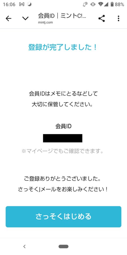 認証メールに記載されているURLをクリックすると、メールアドレスの認証が完了し、Jメールの会員登録が完了します。