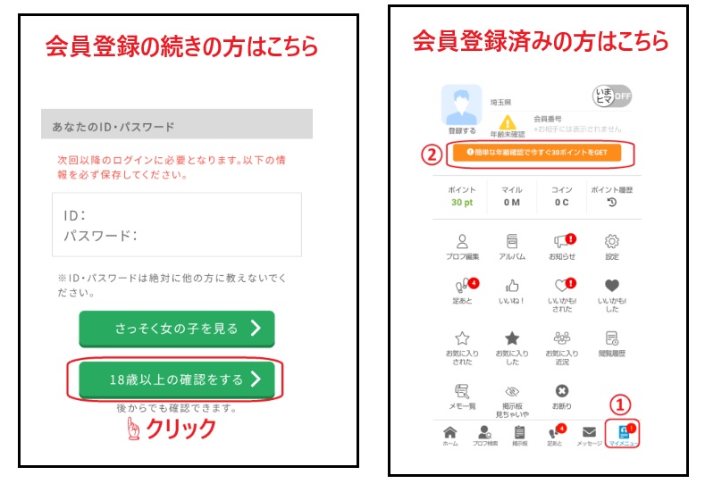 【ステップ1：年齢確認画面へアクセスする】