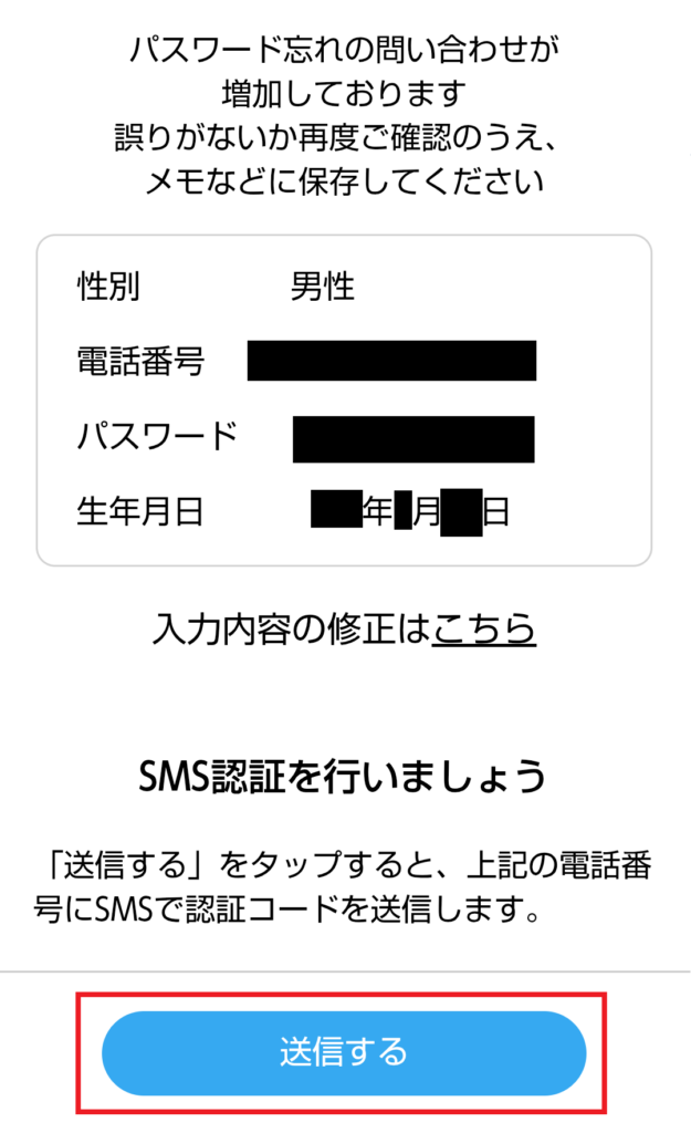 入力内容の確認画面が表示されるので、内容に間違いがないか確認し、「送信する」をクリックしましょう
