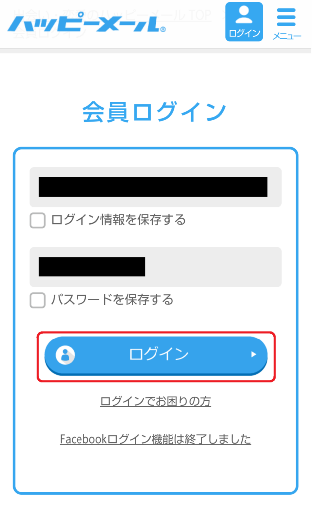 「会員ログイン」欄に、登録時の電話番号または会員番号、パスワードを入力し「ログイン」をクリックすればログイン完了です
