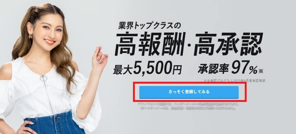 ハッピーメールの登録方法