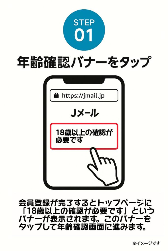 まず、トップページに表示されている「18歳以上の確認が必要です」というバナーをクリックします。すると、年齢確認の画面に移動します