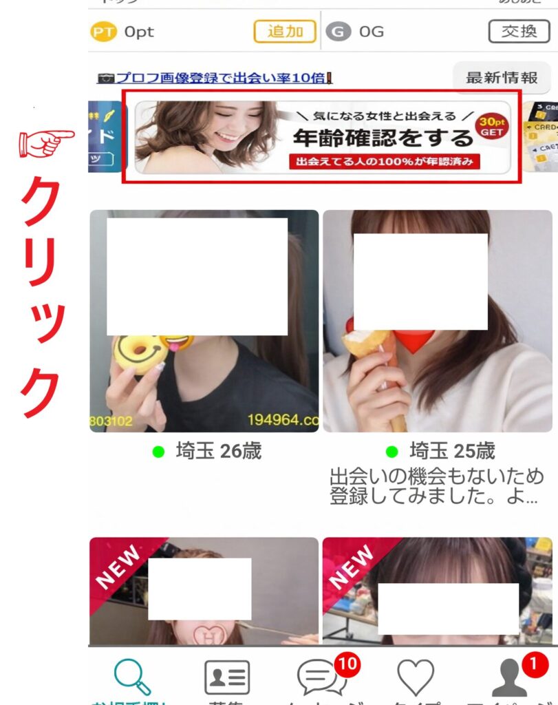 ログイン後、メインメニュー画面に「年齢確認をする」というバナーが表示されていますので、バナーをクリックしてください。
