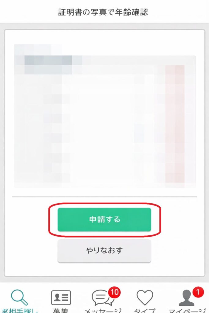 「アップロードで送る」をクリックすると、画像の選択画面が表示されます。ここで撮影済みの証明書画像を選び、「申請する」をクリックすれば送信完了です。