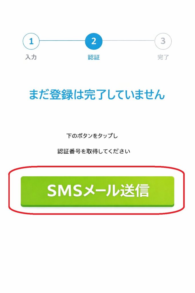 、認証画面が表示されます。「SMSメール送信」ボタンを押すと、先ほど入力した電話番号宛にJメールから認証メールが