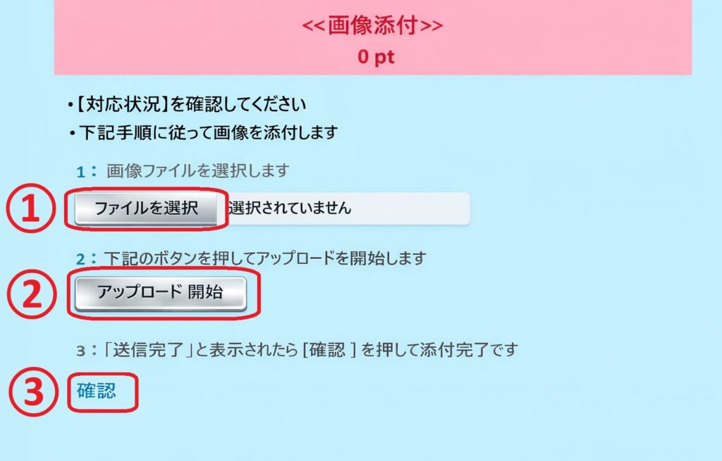 画像アップロード」を選んだ場合は画像添付画面に移ります。まず「ファイルを選択」をタップし、該当の身分証画像を選びます。選んだ後「アップロード開始」ボタンを押し、最後に「確認」ボタンをクリックすれば、アップロード完了となります。