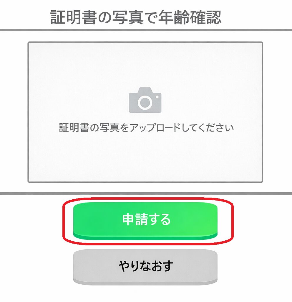 「アップロードで送る」をクリックすると、画像の選択画面が表示されます。ここで撮影済みの証明書画像を選び、「申請する」をクリックすれば送信完了です。