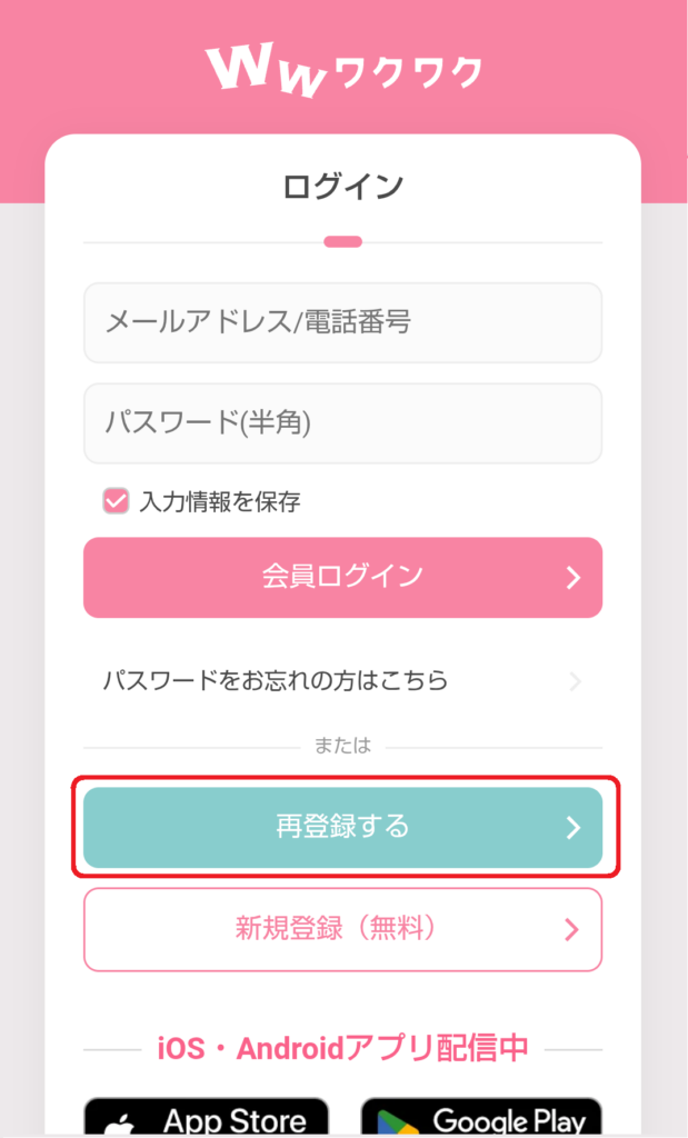 ログイン画面が表示されます。その中にある「再登録はこちら」といった案内をクリックしてください