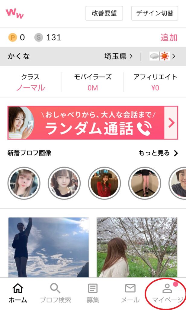 ワクワクメールを退会するには、まず公式サイトにアクセスしてログインします