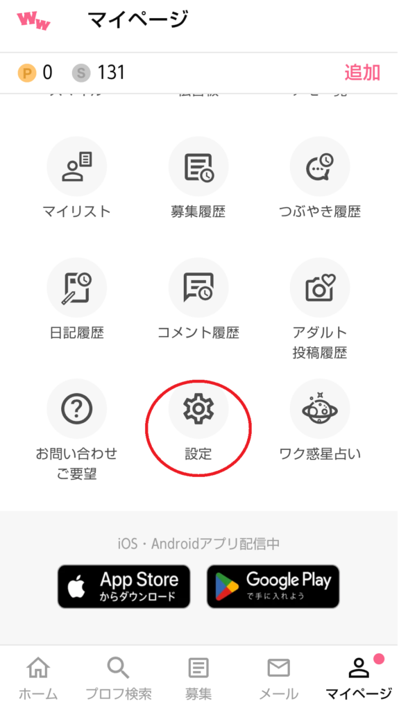 その後、マイページを開いて「設定」をクリックしてください