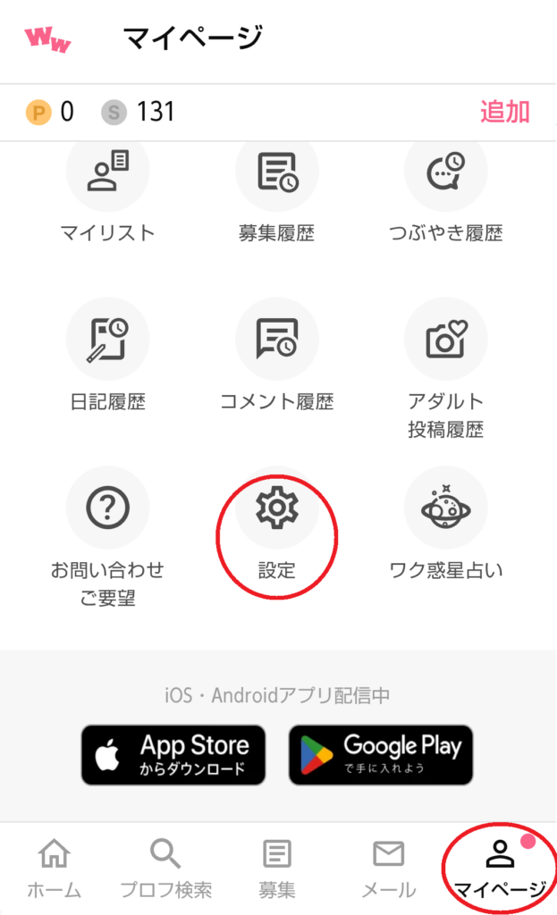 登録方法はとても簡単です。まずマイページを開き、「設定」の項目を選びます