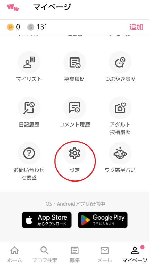 まず、Web版のワクワクメールにログインし、「設定画面」を開きます。