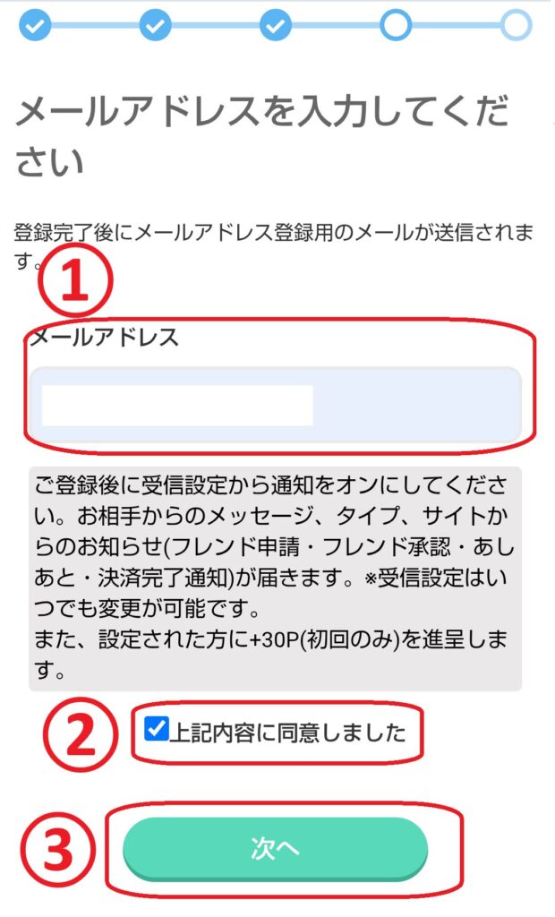 次の画面では、メールアドレスの入力欄が表示されます。メールアドレスを入力し、「上記の内容に同意しました」にチェックを入れたら、「次へ」をタップしましょう。
