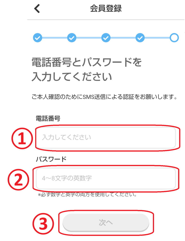 続いて、電話番号とパスワードの入力画面に進みます。電話番号とパスワードを入力後、「次へ」をタップすると、