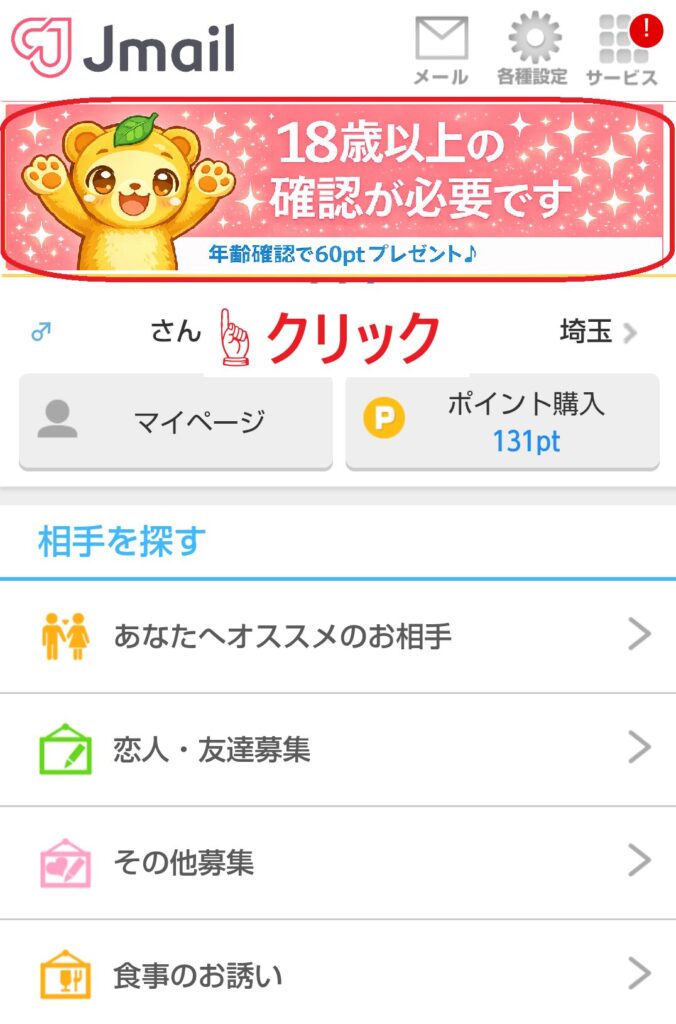 「18歳以上の確認が必要です」というバナーが表示されます。バナーをタップして、年齢確認の画面に進みましょう