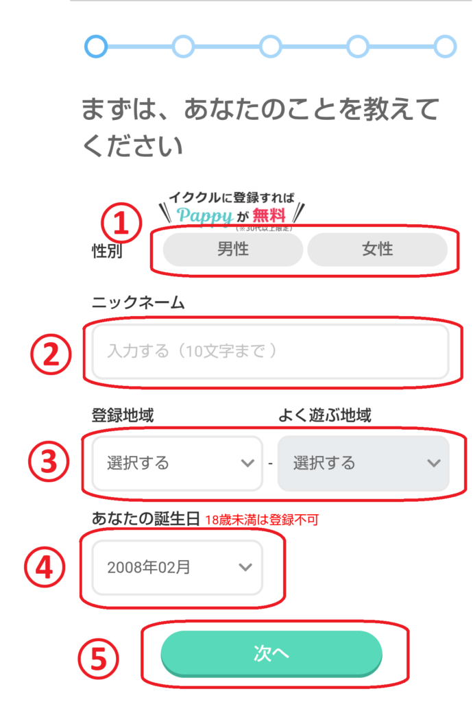 、性別・ニックネーム・居住地域・生年月日を入力し、「次へ」をタップしてください。