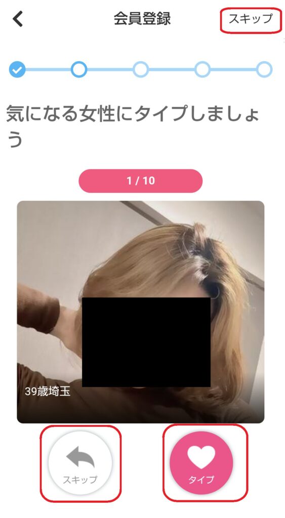 「気になる女性にタイプしましょう」という画面が出てきます。好みの女性がいれば「タイプ」を押してみましょう。画面右上の「スキップ」をタップすれば、タイプせずに進むことも可能です。