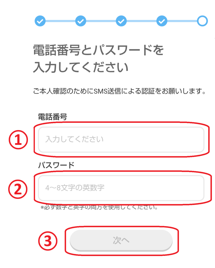 電話番号とパスワードの入力画面に進みます。電話番号とパスワードを入力後、「次へ」をタップすると、
