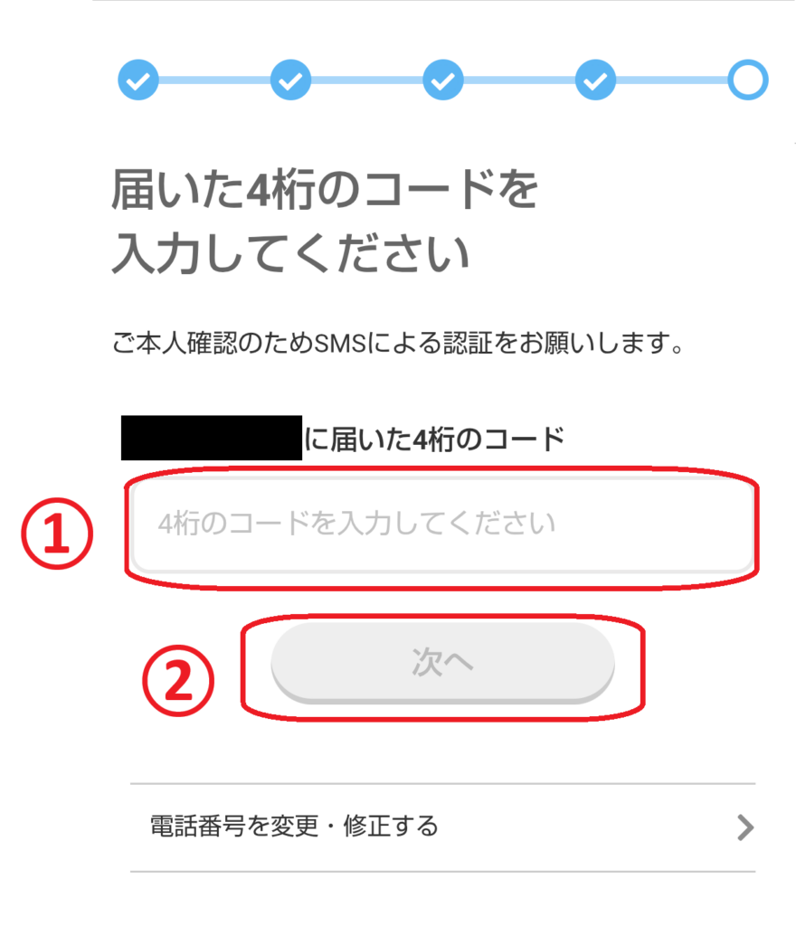 4桁の認証コードが届きますので、認証コードを入力してください。認証コードを入力して「次へ」をタップすれば、会員登録は完了です。