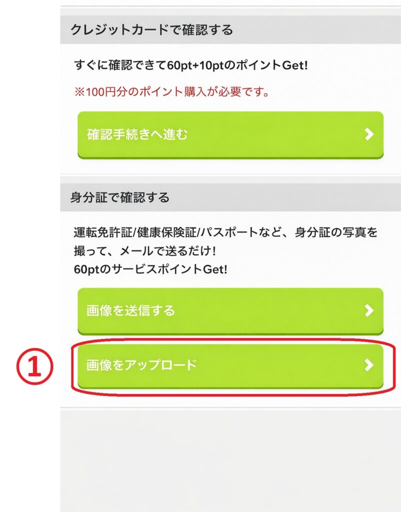 「画像アップロード」を選んだ場合は画像添付画面に移ります。まず「ファイルを選択」をタップし、該当の身分証画像を選びます。選んだ後「