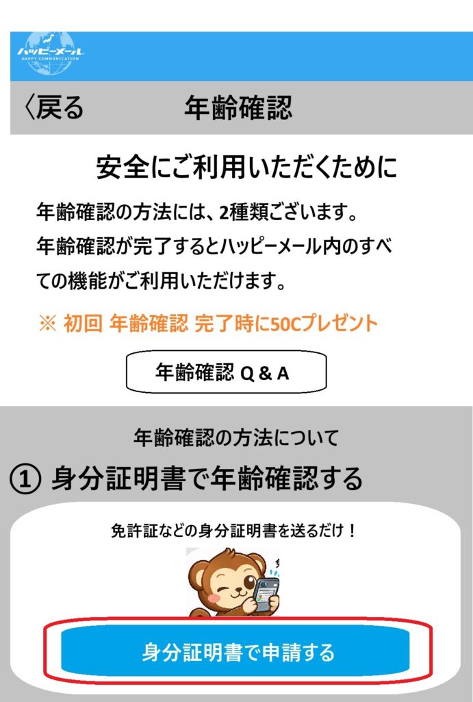 ステップ3:身分証明書で申請するを選択