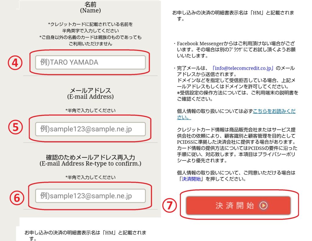 ステップ4:クレジットカード情報を入力する