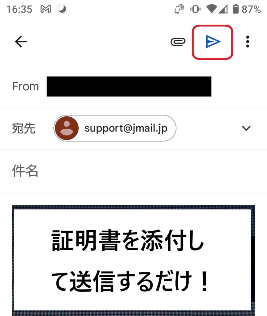 「画像を送信する」を選ぶと、スマートフォンのメールアプリが自動で起動します。あとは、身分証の画像を添付して送信するだけでOKです。