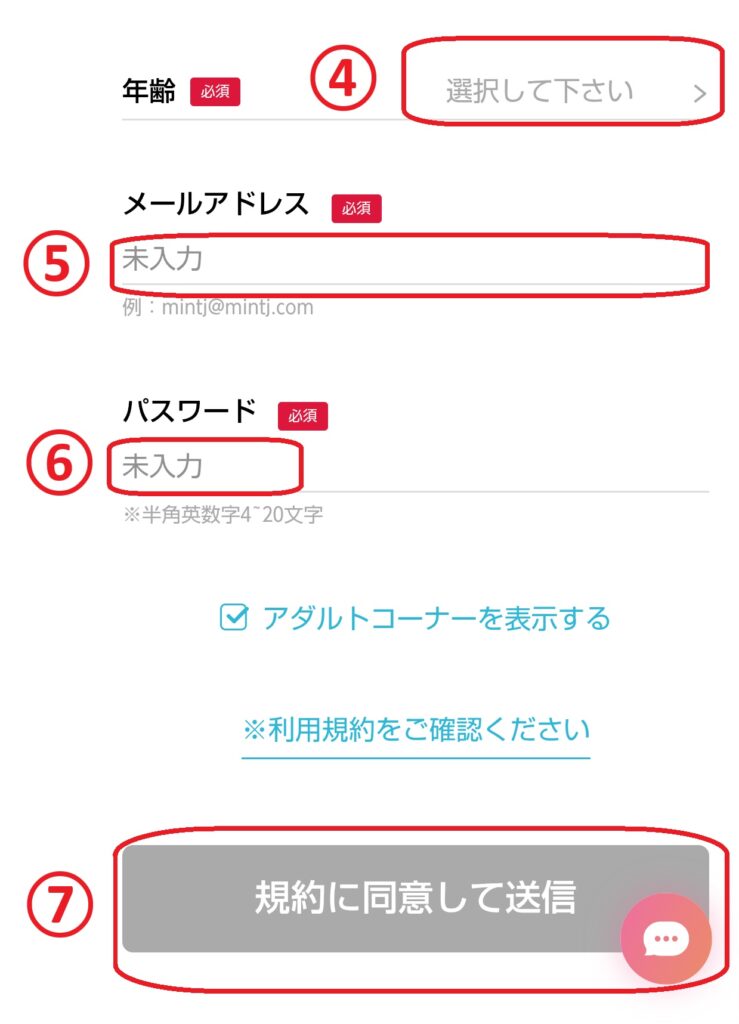 「規約に同意して送信」ボタンをクリックしてください。