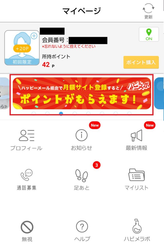 ⑦ ハピスポに登録して無料ポイントをもらう（アプリ限定）