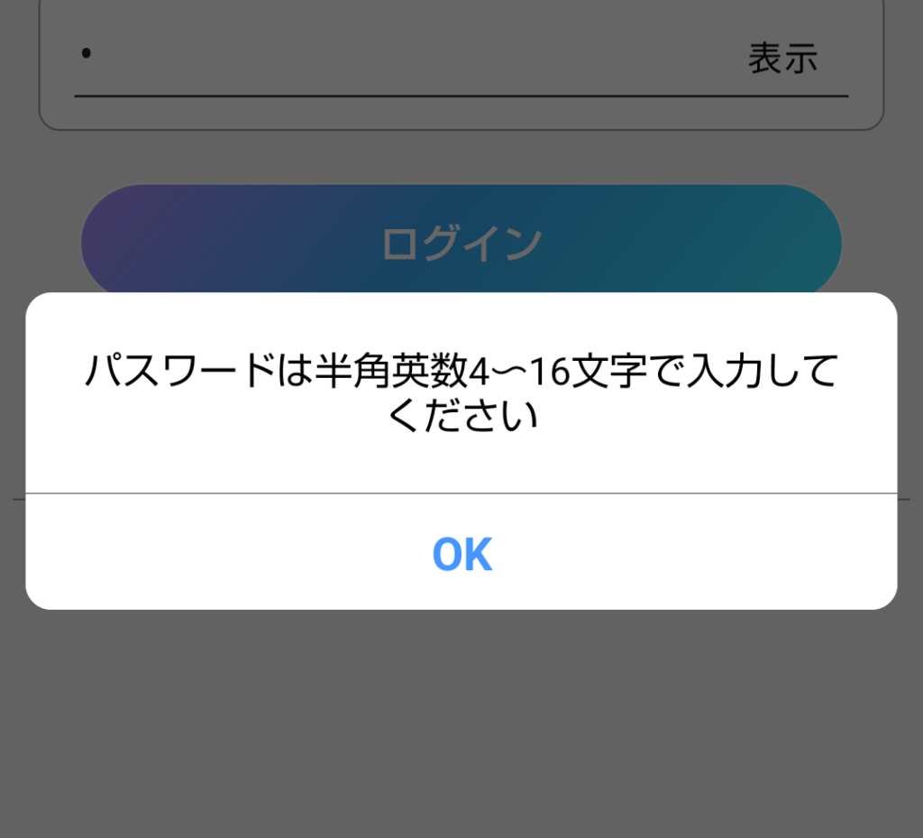 再度IDとパスワードを入力し直す
