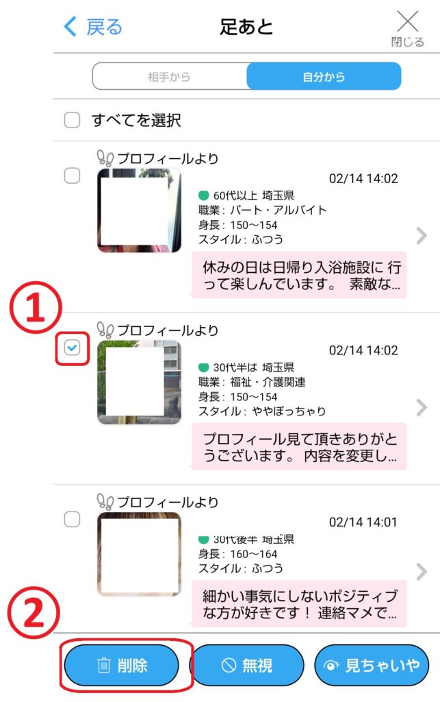 削除したい相手を選択し、画面下部に表示される「削除」ボタンをタップします。