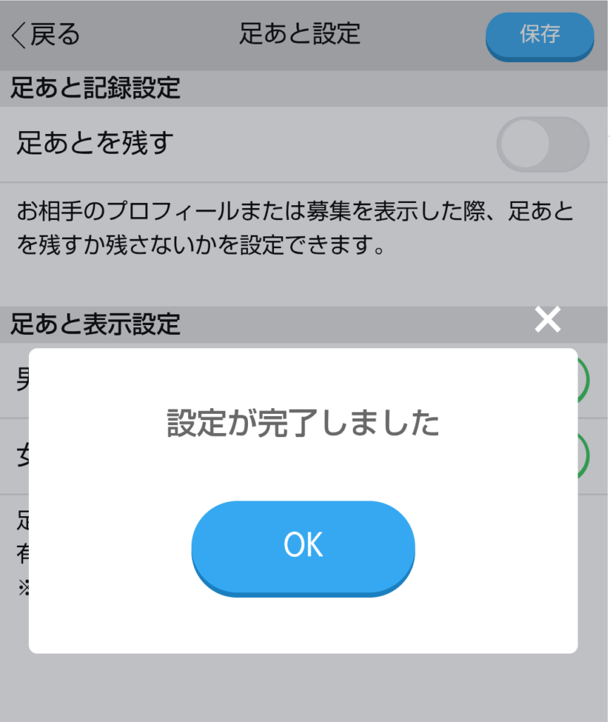 ステップ5
保存が完了すると設定変更は反映されます。これ以降あなたの足跡は残らないくなります。