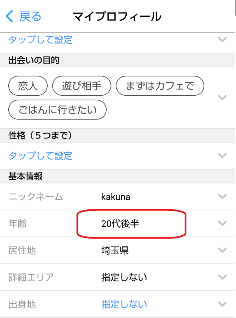 ステップ3
プロフィール編集画面の「基本情報」にある年齢の項目をクリックします