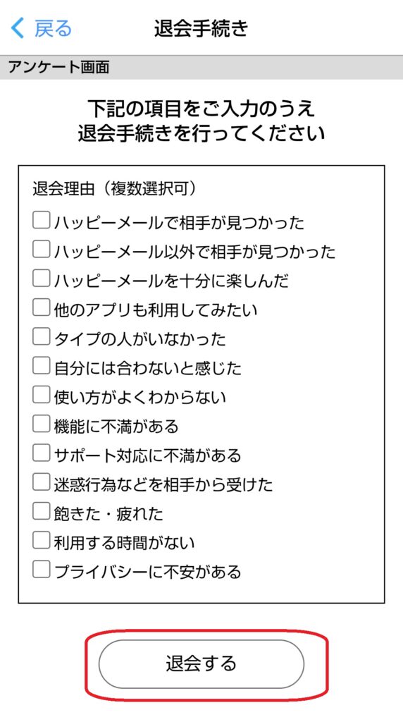 退会理由を選び、「退会する」をタップして退会手続きを完了させます。