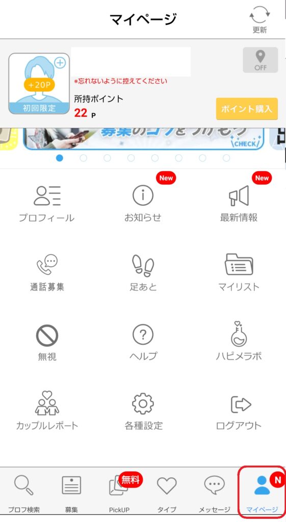 ステップ1
マイページを開きます