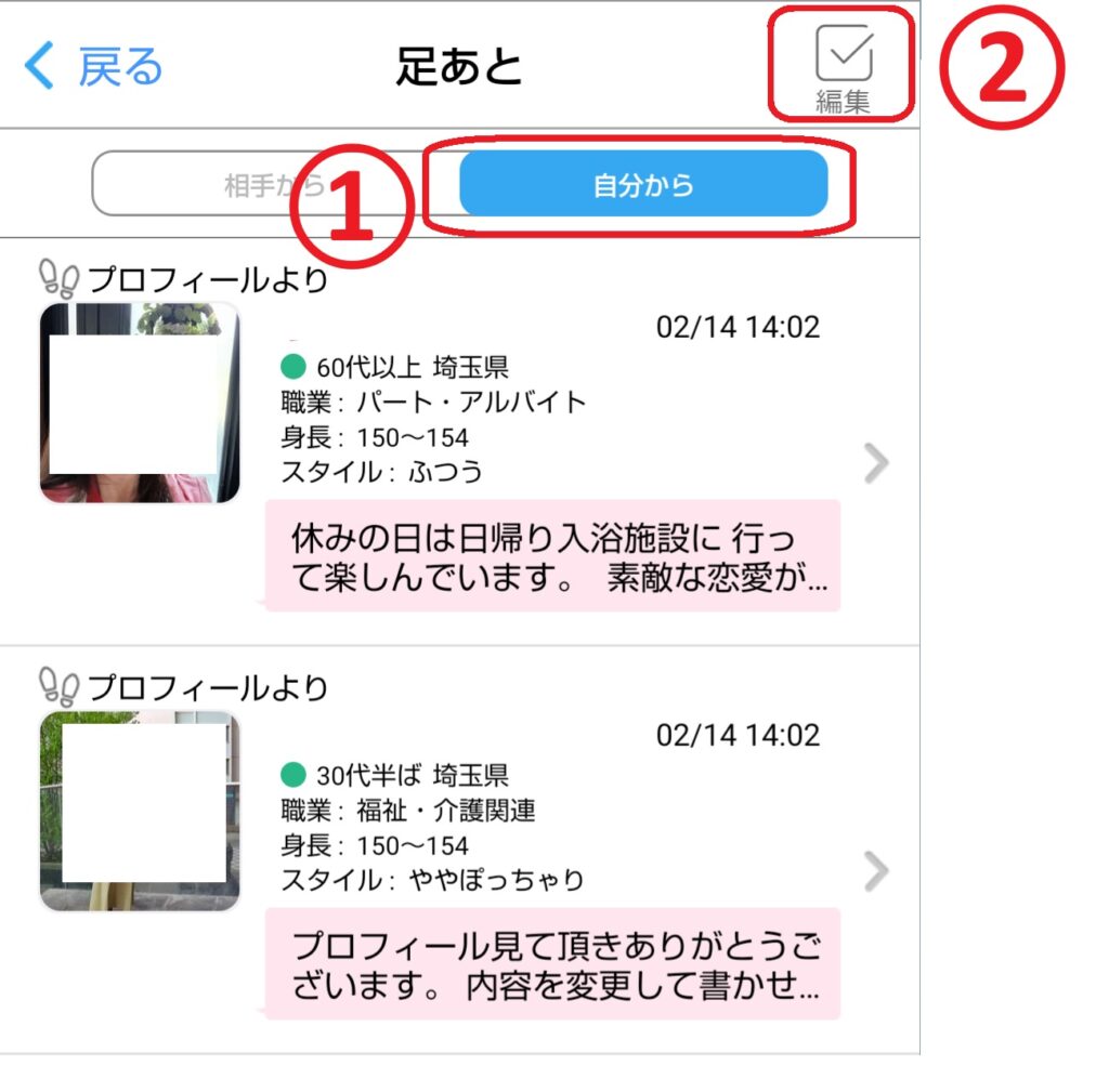 画面上部にあるタブから「自分から」を選択します。画面右上に表示されている「編集」ボタンをタップします。編集モードに切り替わると、各ユーザーの横にチェック項目が表示されます。
