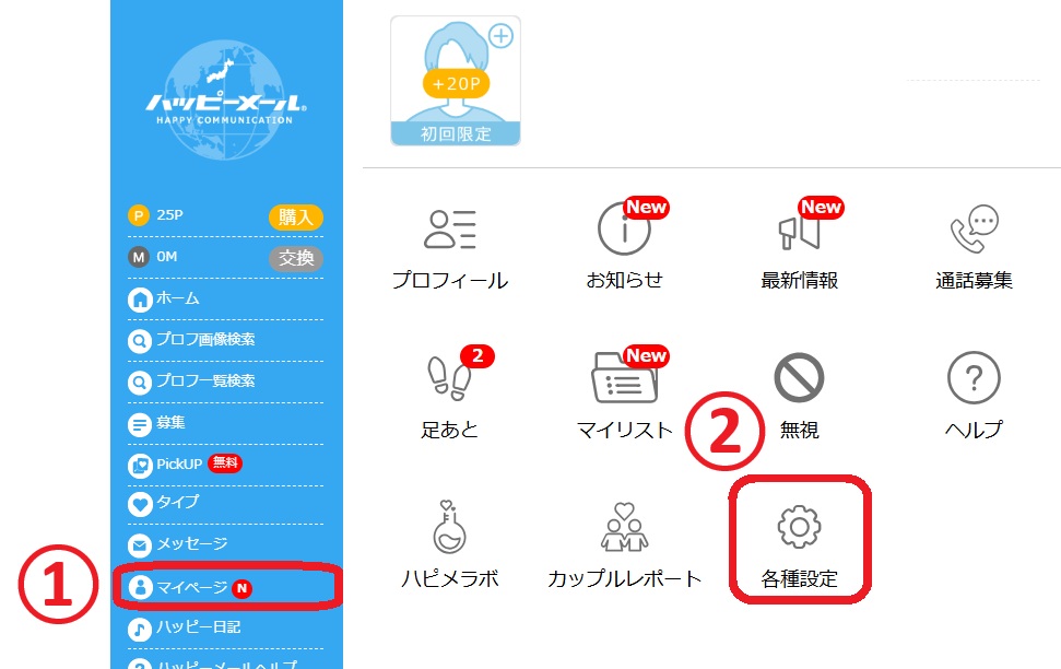 ログイン後に表示されるトップ画面から「マイページ」をクリックし、マイページ内に表示されている「各種設定」をクリックします。